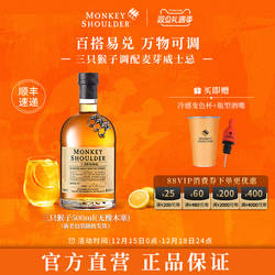 【双旦礼遇】三只猴子调配麦芽苏格兰威士忌进口洋酒500ml