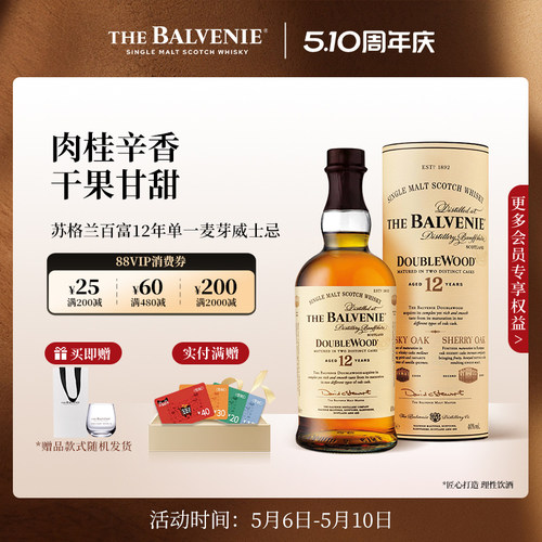 苏格兰百富12单一麦芽威士忌