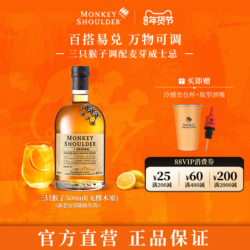 【官方】三只猴子调配麦芽苏格兰威士忌进口洋酒500ml