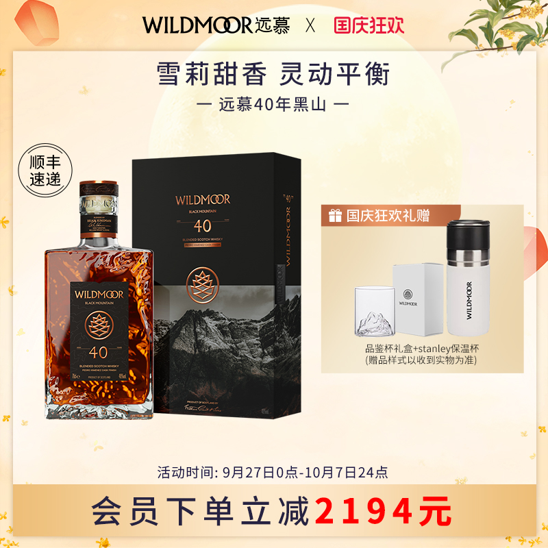 【官方】远慕40年PX雪莉桶调配经典苏格兰威士忌官方进口正品洋酒