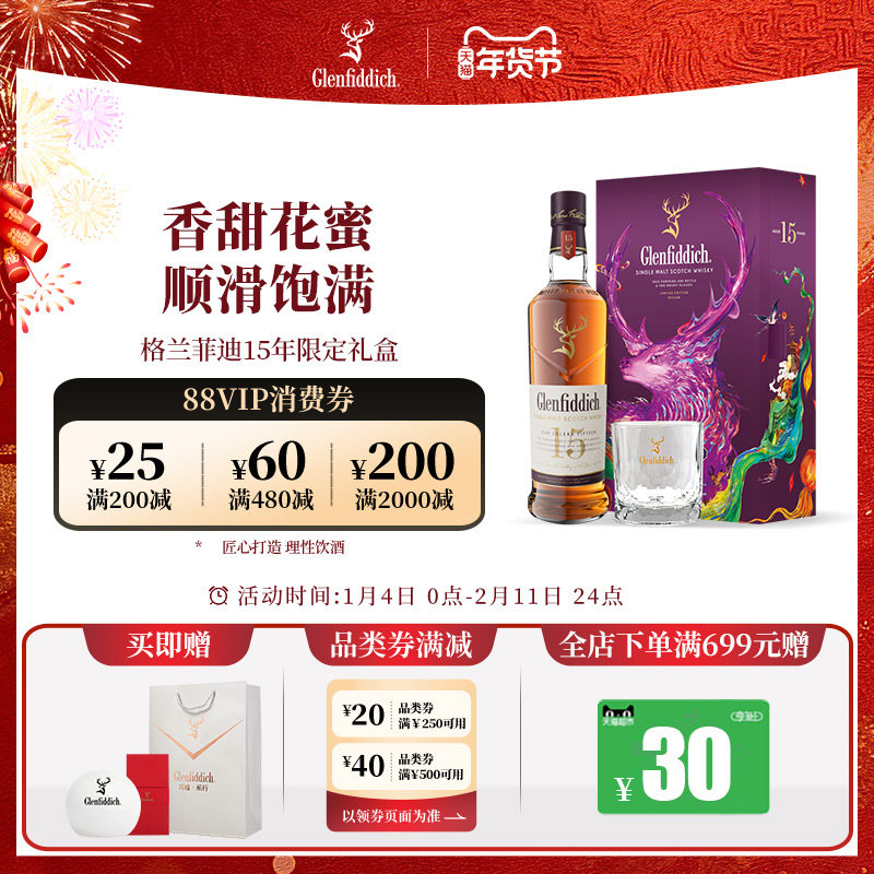 【礼盒版】格兰菲迪15年单一麦芽苏格兰威士忌进口洋酒新年礼盒,酒类,威士忌/Whiskey,淘宝优惠券,粉丝福利购,淘宝优惠卷