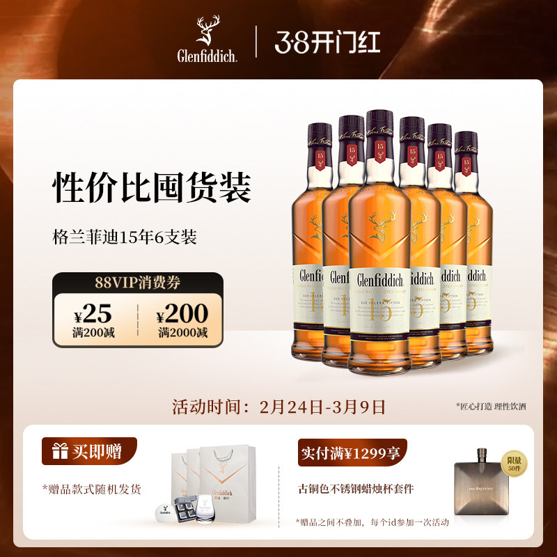 【官方】格兰菲迪15年单一麦芽苏格兰威士忌洋酒套装700ml*6瓶