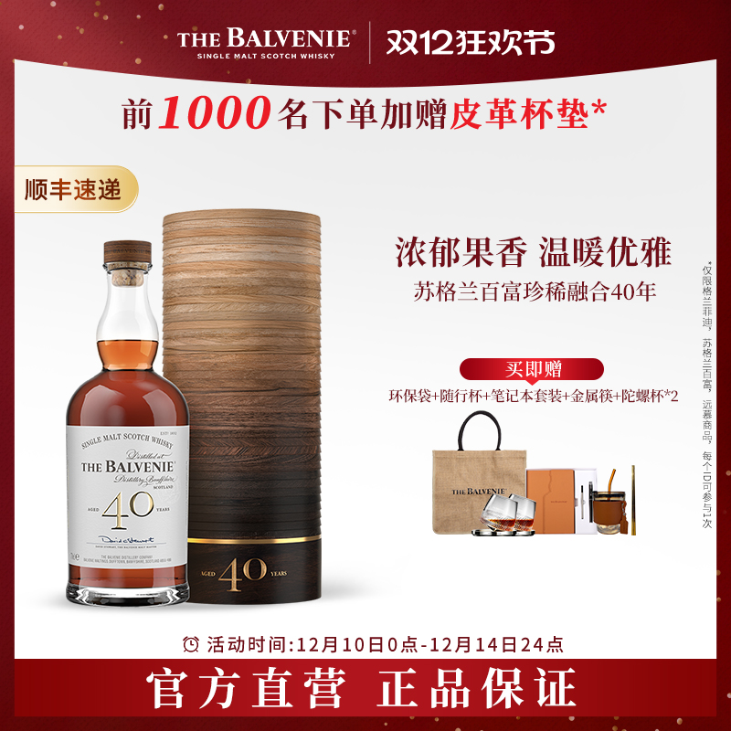 苏格兰百富40年单一麦芽威士忌