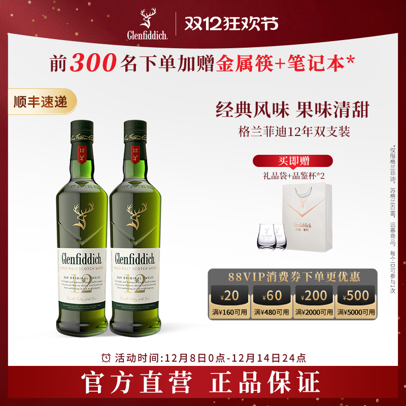 格兰菲迪12年单一麦芽