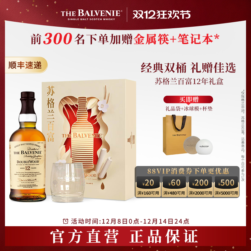 双桶陈酿12年苏格兰百富