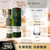 【官方旗舰店】格兰菲迪12年单一麦芽苏格兰威士忌进口洋酒