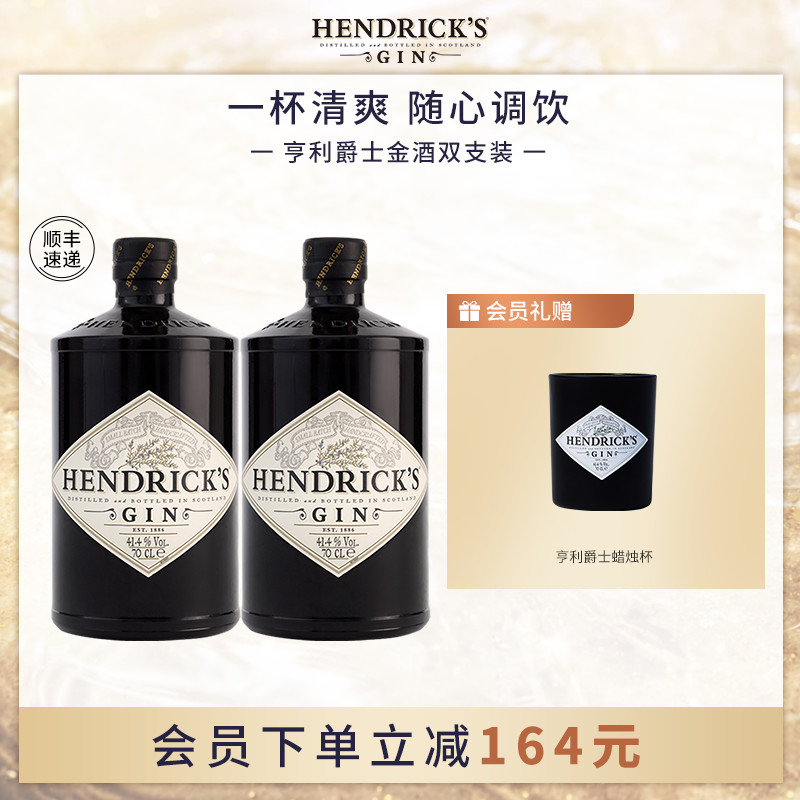 【官方】亨利爵士金酒杜松子酒鸡尾酒水双支洋酒组合套装700ml*2