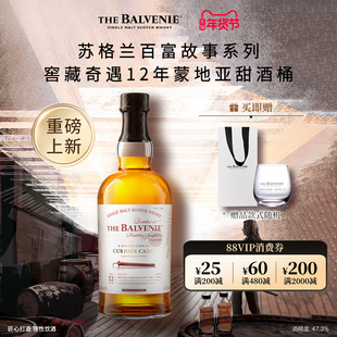 【新品】苏格兰百富故事系列窖藏奇遇12年蒙地亚甜酒桶