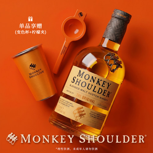 官方旗舰店威士忌三只猴子