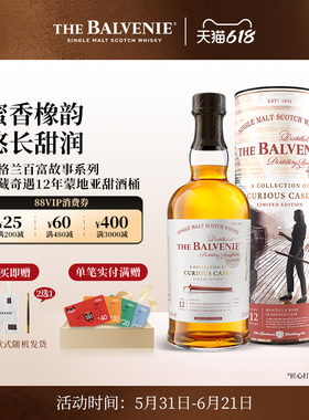 【新品】苏格兰百富故事系列窖藏奇遇12年蒙地亚甜酒桶