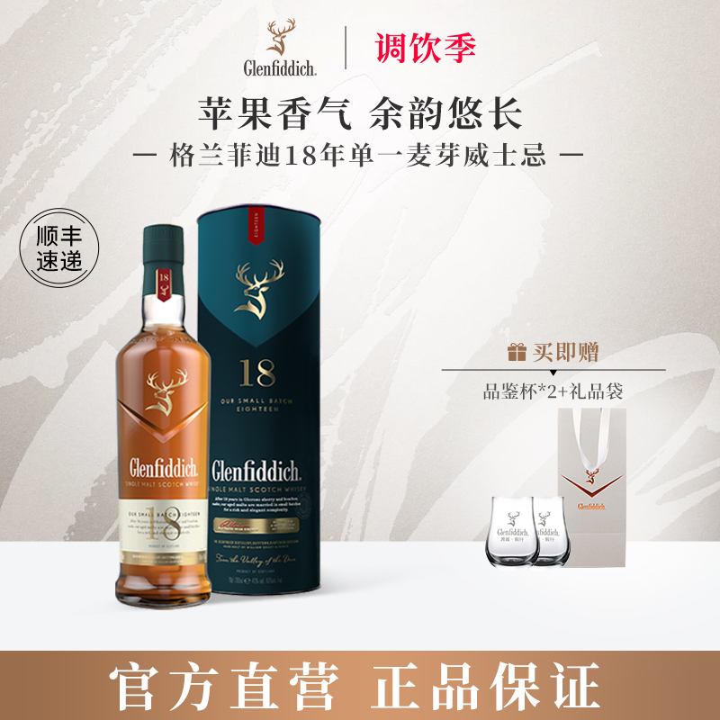 格兰菲迪18年单一麦芽