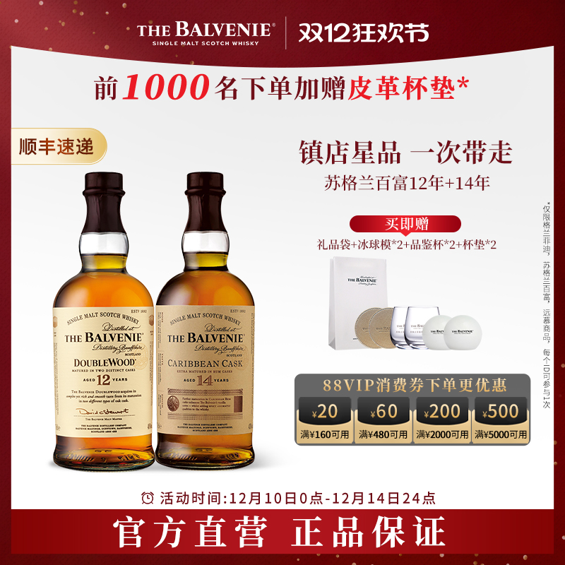 苏格兰百富12年单一麦芽威士忌