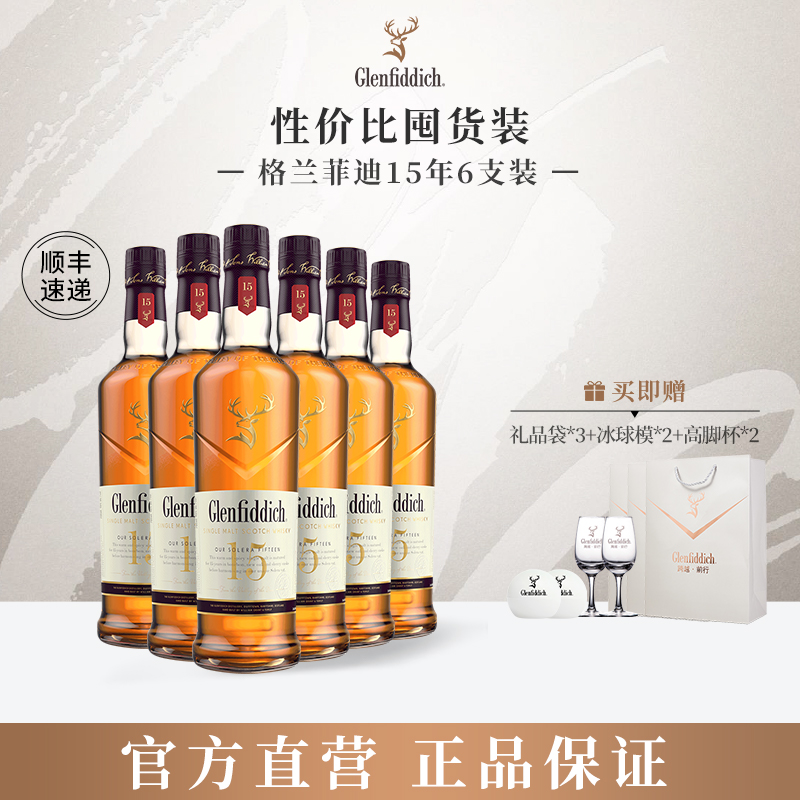 格兰菲迪15年单一麦芽700ml进口