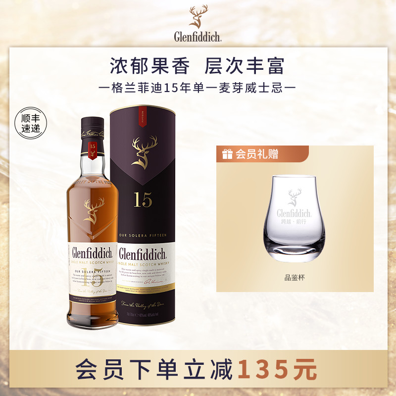 【官方】格兰菲迪15年单一麦芽苏格兰威士忌进口洋酒