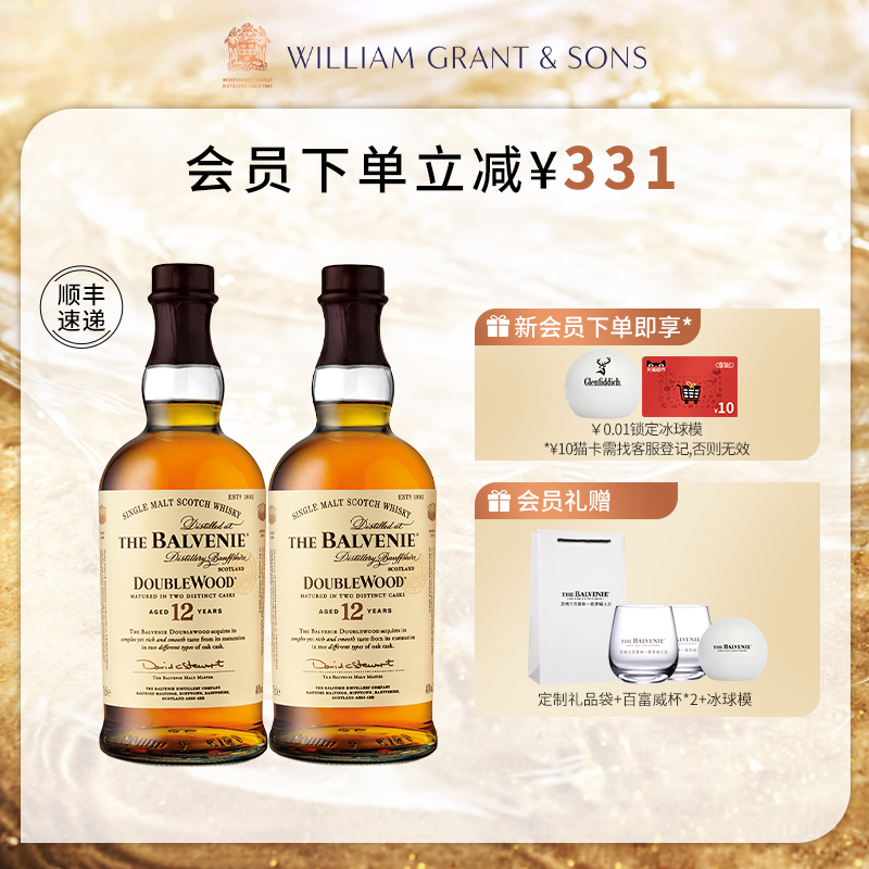 苏格兰百富12年双桶陈酿威士忌