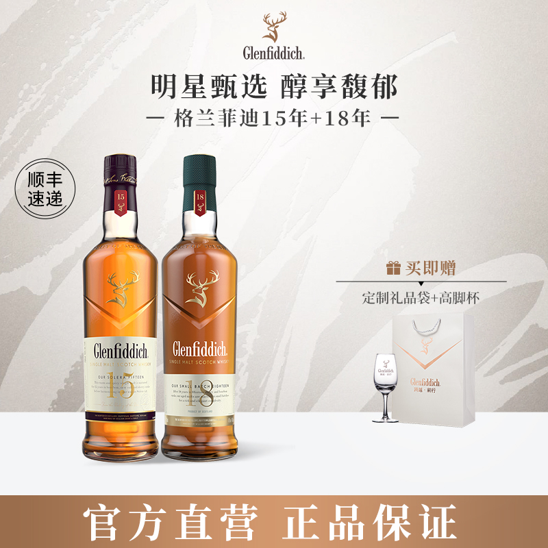 格兰菲迪15年+18年单一麦芽洋酒