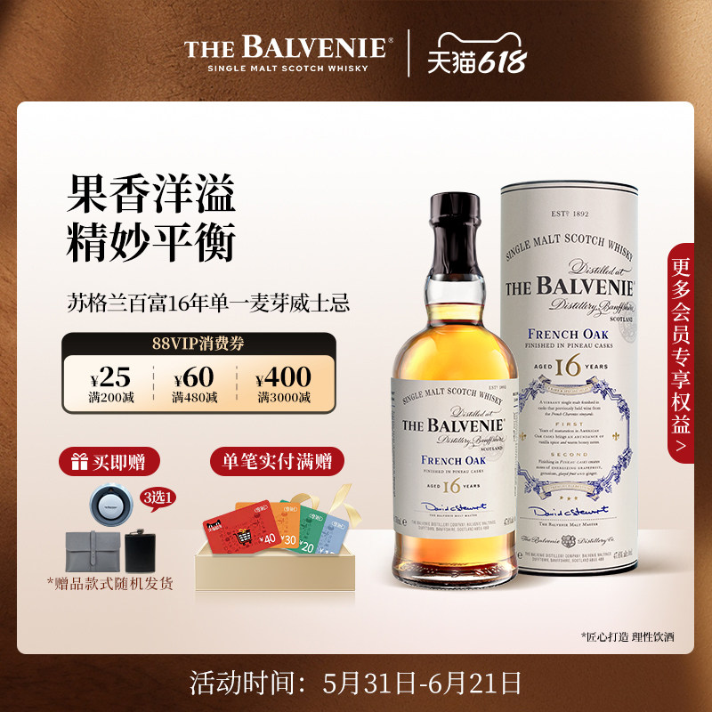 【官方】苏格兰百富16年法国橡木桶陈酿单一麦芽威士忌