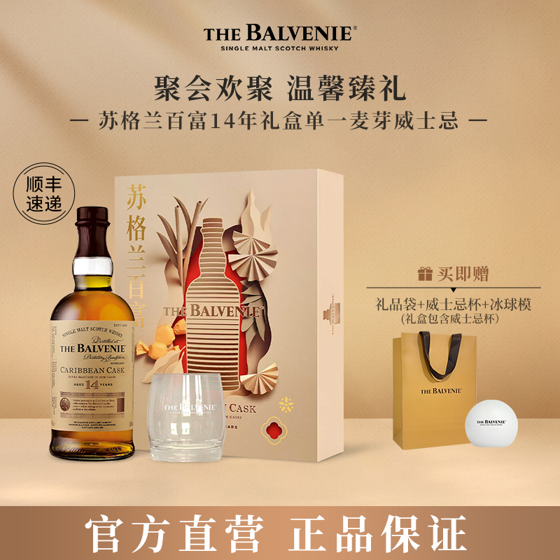 【礼盒版】苏格兰百富14年加勒比桶陈酿单一麦芽威士忌洋酒