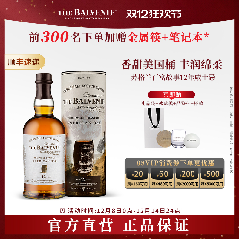 苏格兰百富故事系列12年进口洋酒