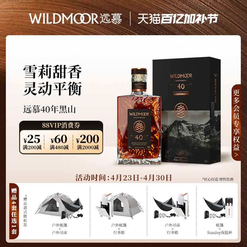 【官方】远慕40年PX雪莉桶调配经典苏格兰威士忌官方进口正品洋酒