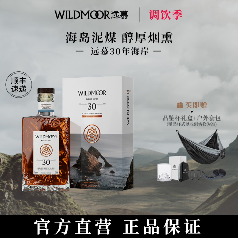 【官方】远慕30年欧罗洛索雪莉桶调配苏格兰威士忌官方进口洋酒
