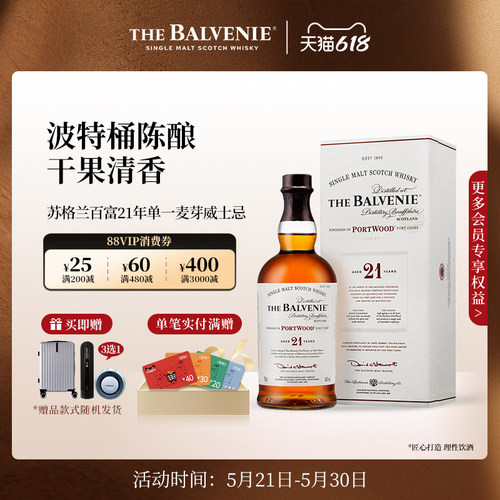 官方旗舰店苏格兰百富21波特桶