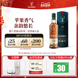 【官方】格兰菲迪18年单一麦芽苏格兰威士忌进口洋酒