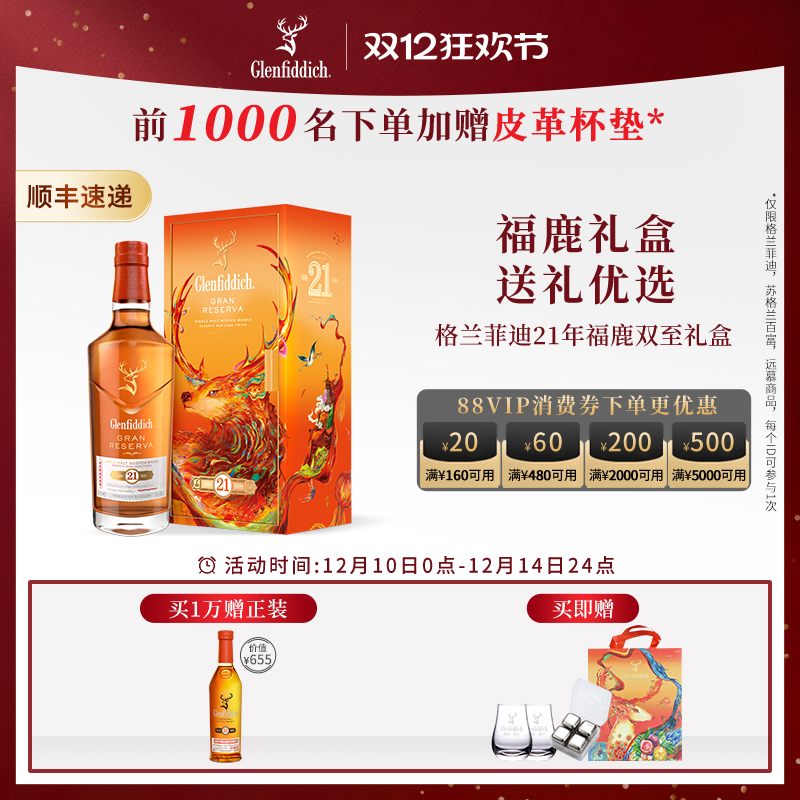 【官方】格兰菲迪21年福鹿双至新年礼盒单一麦芽苏格兰威士忌