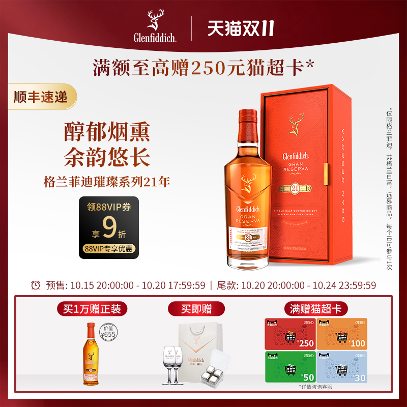 格兰菲迪21年璀璨珍藏系列威士忌