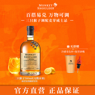 三只猴子调配麦芽苏格兰威士忌进口洋酒500ml 官方正品