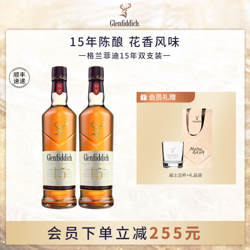 【官方】格兰菲迪15年单一麦芽苏格兰威士忌酒水双支洋酒组合套装