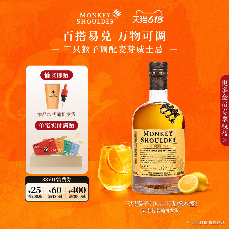 三只猴子威士忌（礼盒装）