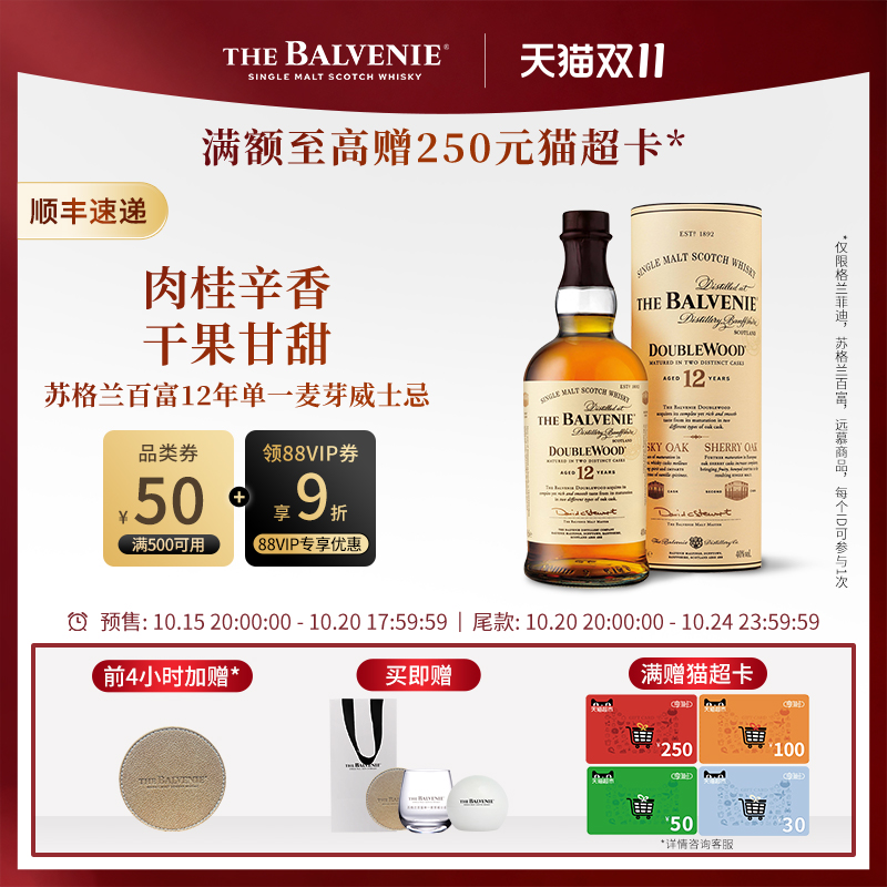 【官方】苏格兰百富12年双桶陈酿单一麦芽威士忌进口洋酒
