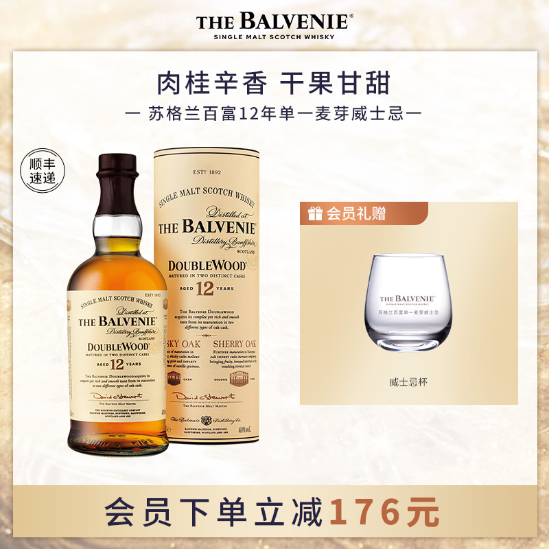 【官方】苏格兰百富12年双桶陈酿单一麦芽威士忌进口洋酒