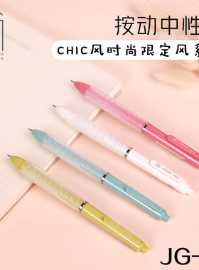 晨奇造物社按动中性笔芯黑色速干水性笔高颜值刷题笔顺滑签字笔