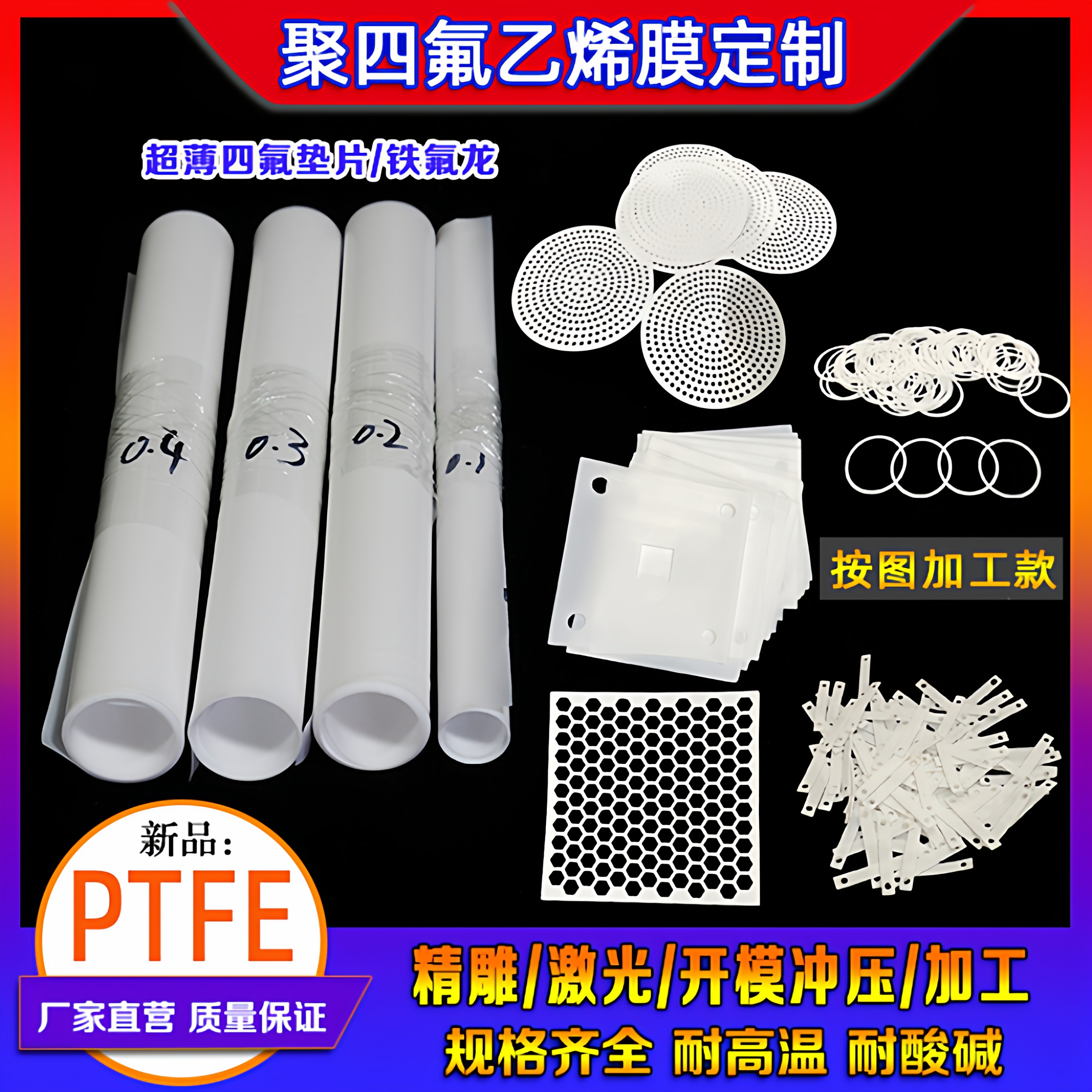 PTFE聚四氟乙烯薄膜定制耐高温