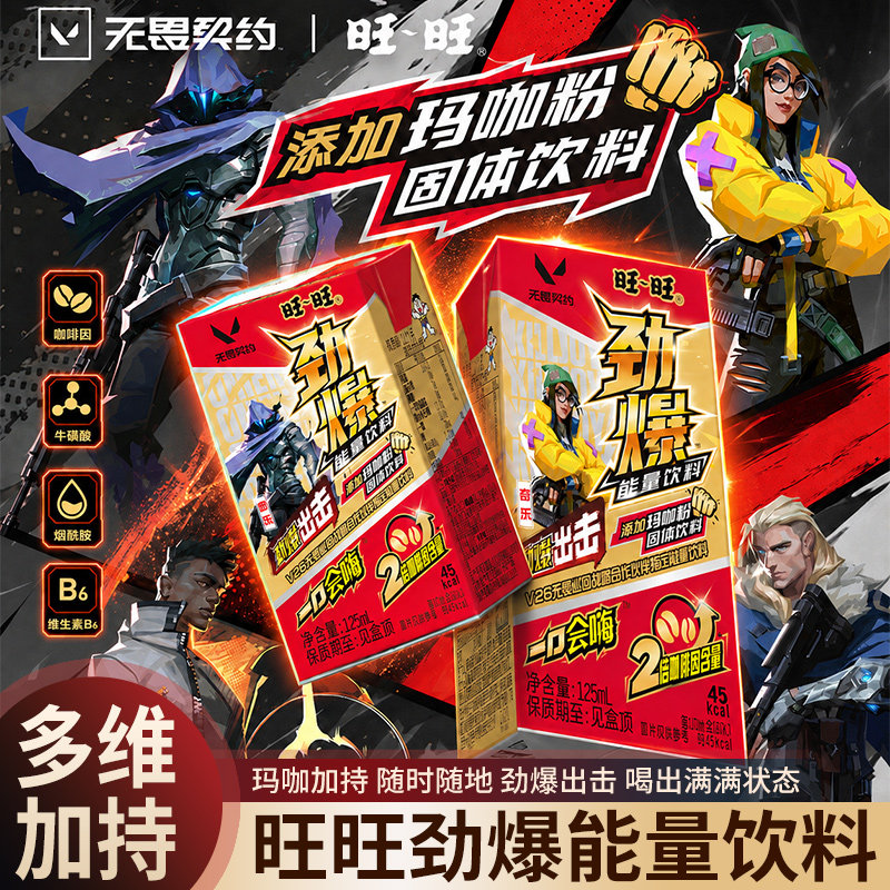 旺旺劲爆能量饮料125ml