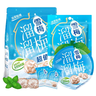 溜溜梅雪梅全家桶260g160g散装组合全系列话梅蜜饯孕妇解腻小零食