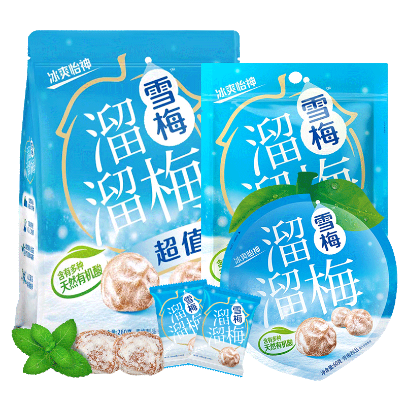溜溜梅雪梅全系列冰爽解腻