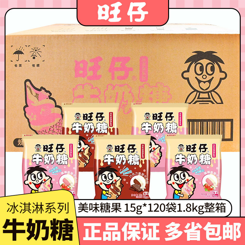 旺仔牛奶糖儿童整箱批发