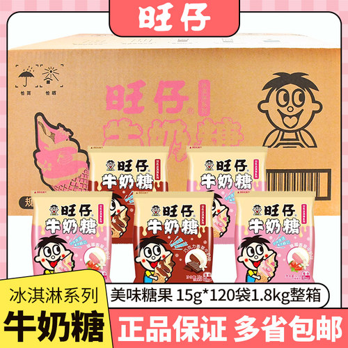 旺仔牛奶糖儿童整箱批发