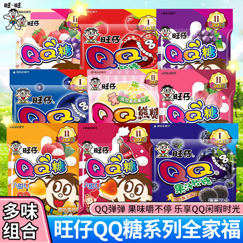 旺仔QQ糖9味全家福儿童软糖