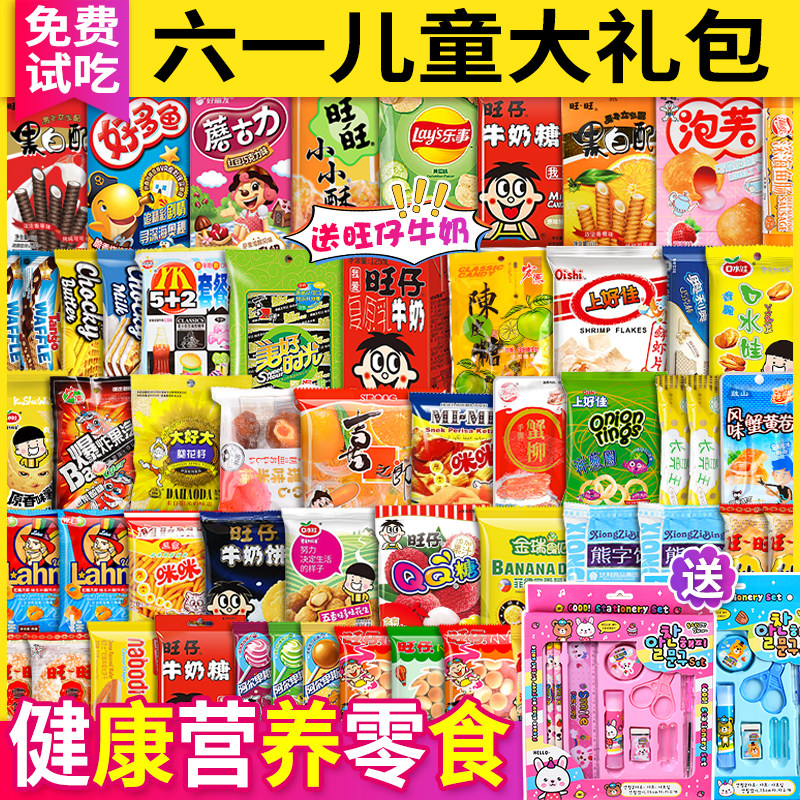 儿童零食大礼包营养健康小孩子吃的不上火休闲食品吃货整箱组合装