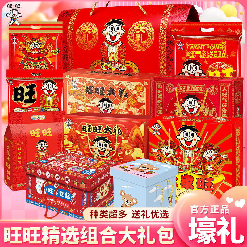 旺旺大礼包创意礼盒节日礼物