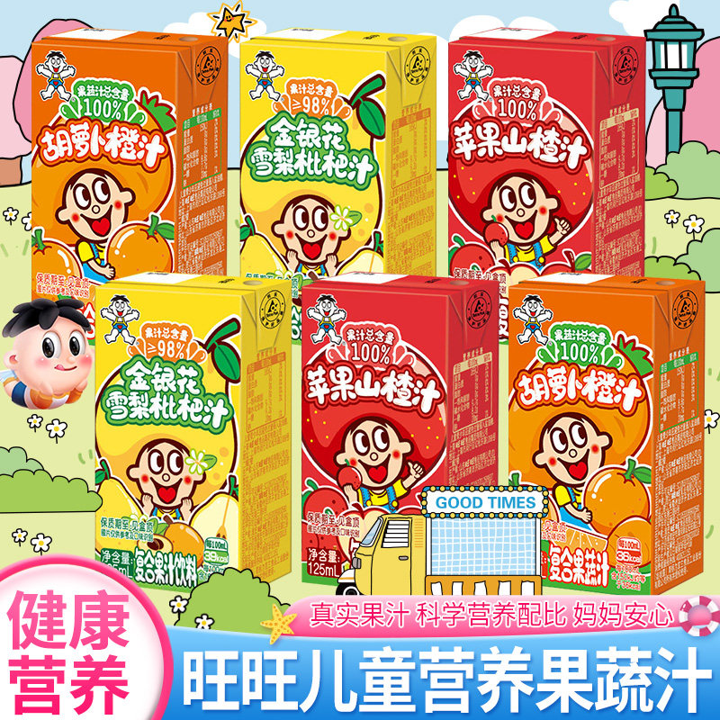 旺旺0脂复合果蔬汁儿童饮料