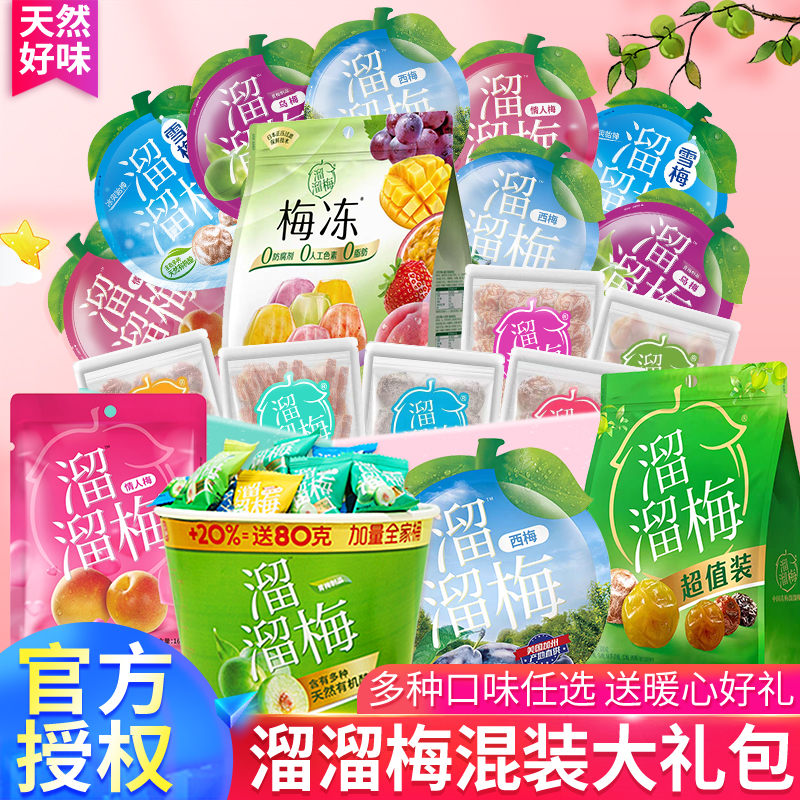 溜溜梅全家桶大礼包整箱蒟蒻果冻散装送女友儿童网红组合装礼盒装
