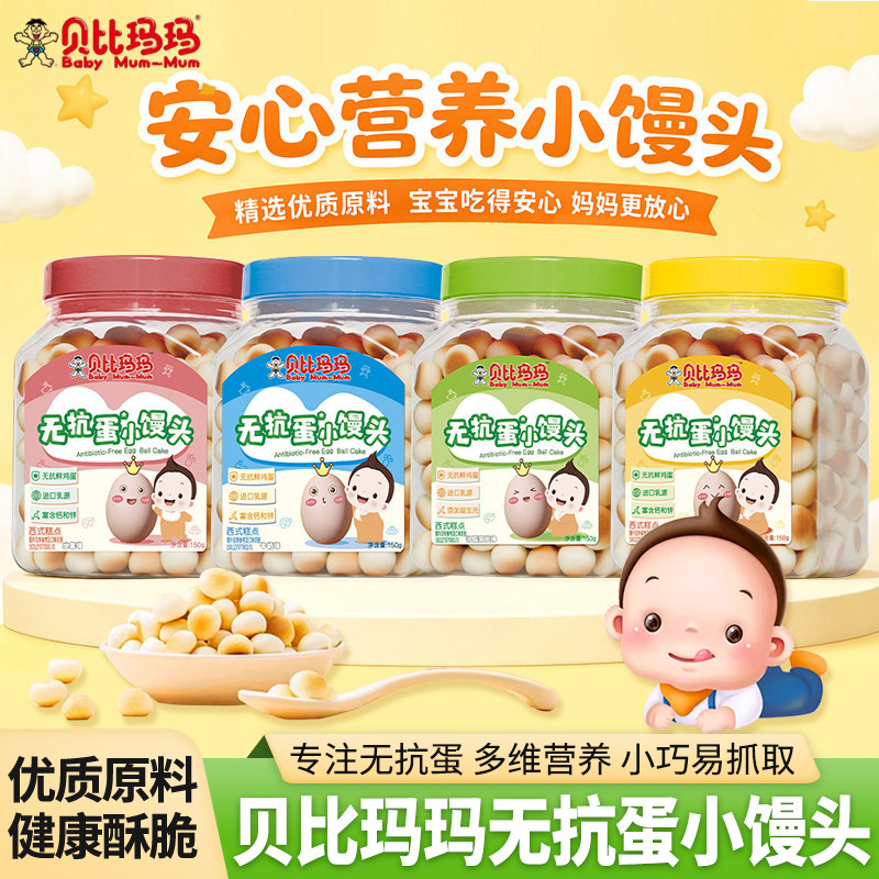 旺旺贝比玛玛无抗蛋牛奶味馒头