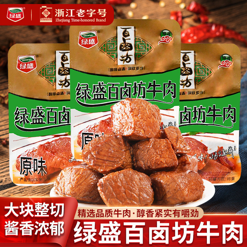 绿盛百卤坊酱卤牛肉酱香原味独立小包装即食休闲零食解馋小吃
