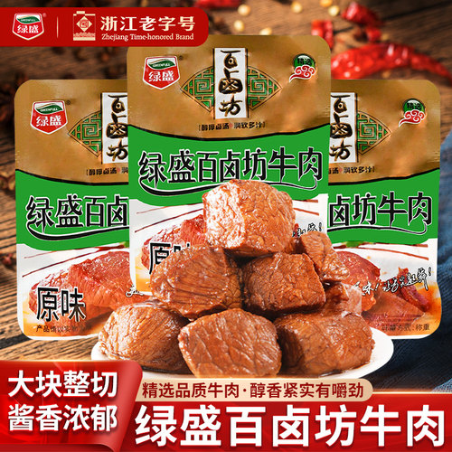 绿盛百卤坊酱卤牛肉即食独立装