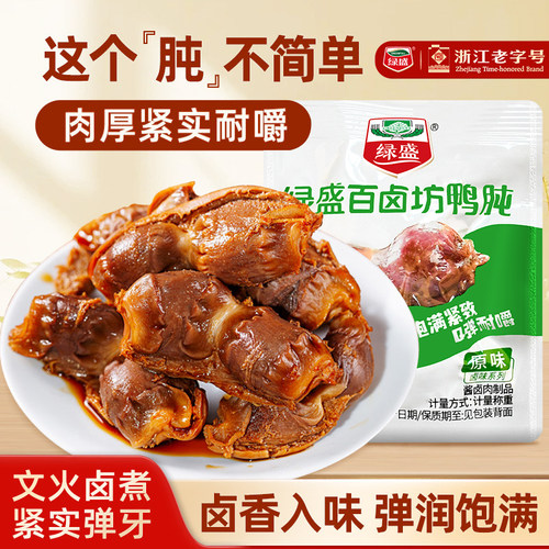 绿盛鸭肫鸭胗卤味即食肉类小吃鸭肉零食办公室解馋网红散装